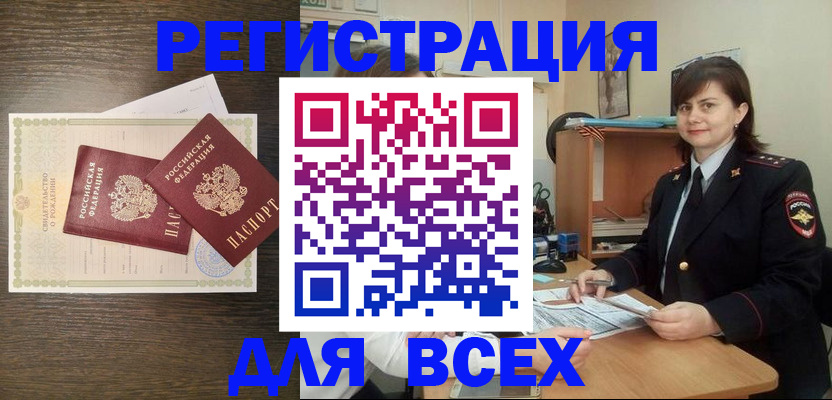прописка от собственника в Кинеле